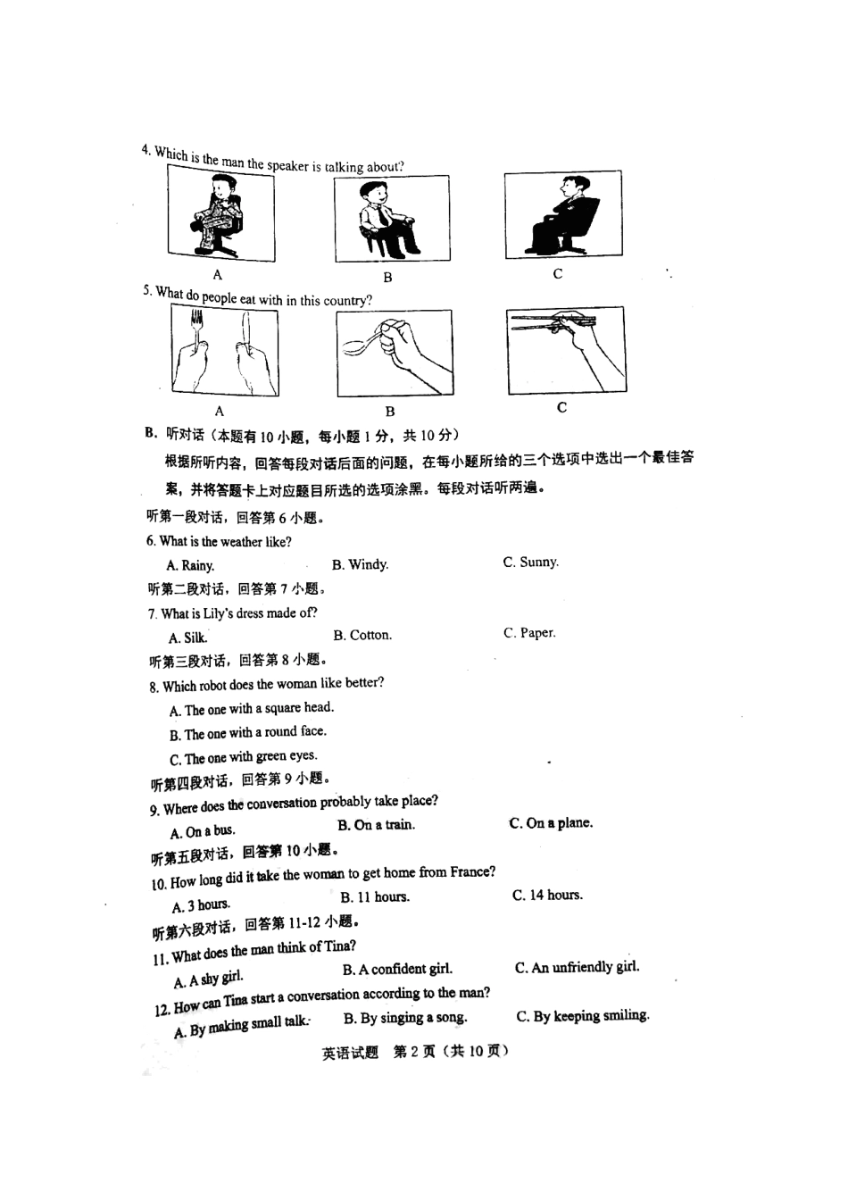 广东省2018年中考英语真题试题（扫描版，含答案）kaoda.com.doc_第2页