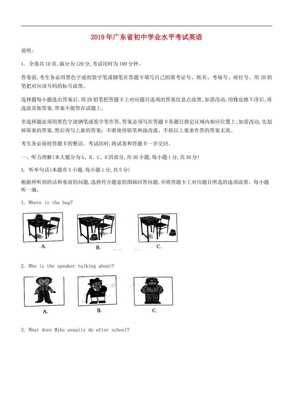 广东省2019年中考英语真题试题kaoda.com.doc_第1页