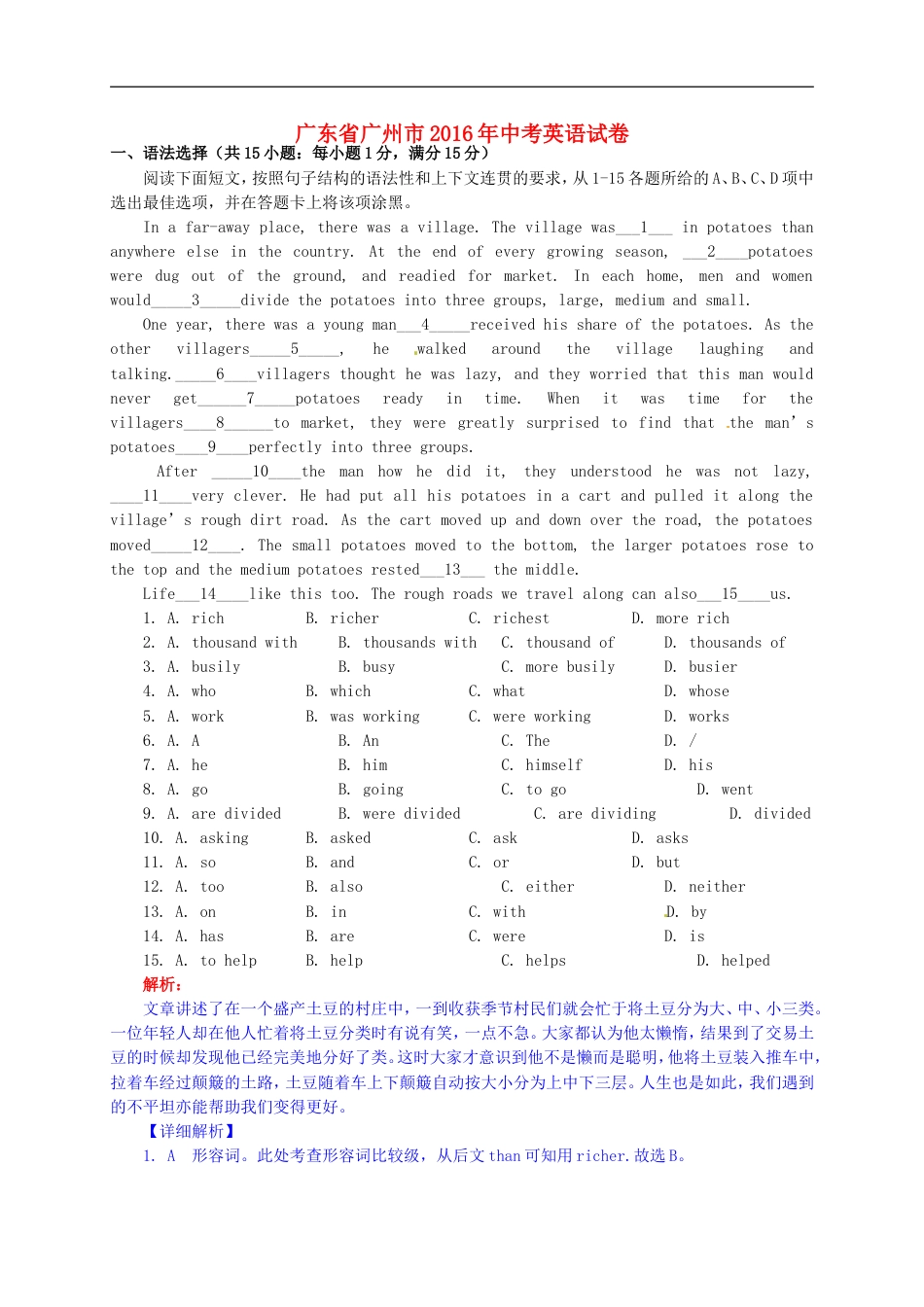 广东省广州市2016年中考英语真题试题（含解析）kaoda.com.doc_第1页