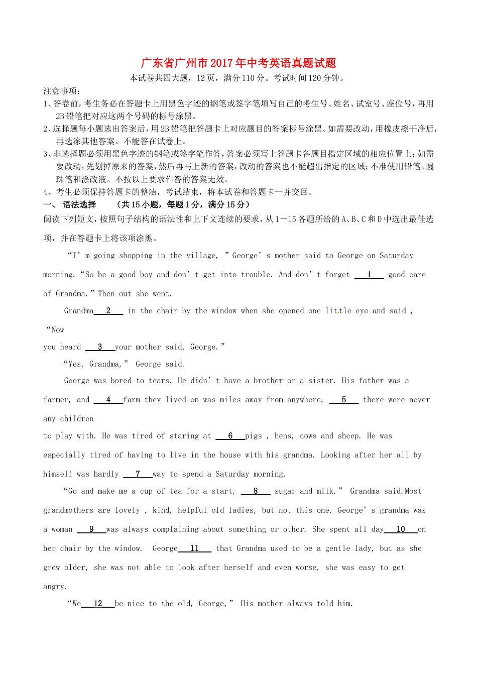 广东省广州市2017年中考英语真题试题（含解析）kaoda.com.doc_第1页