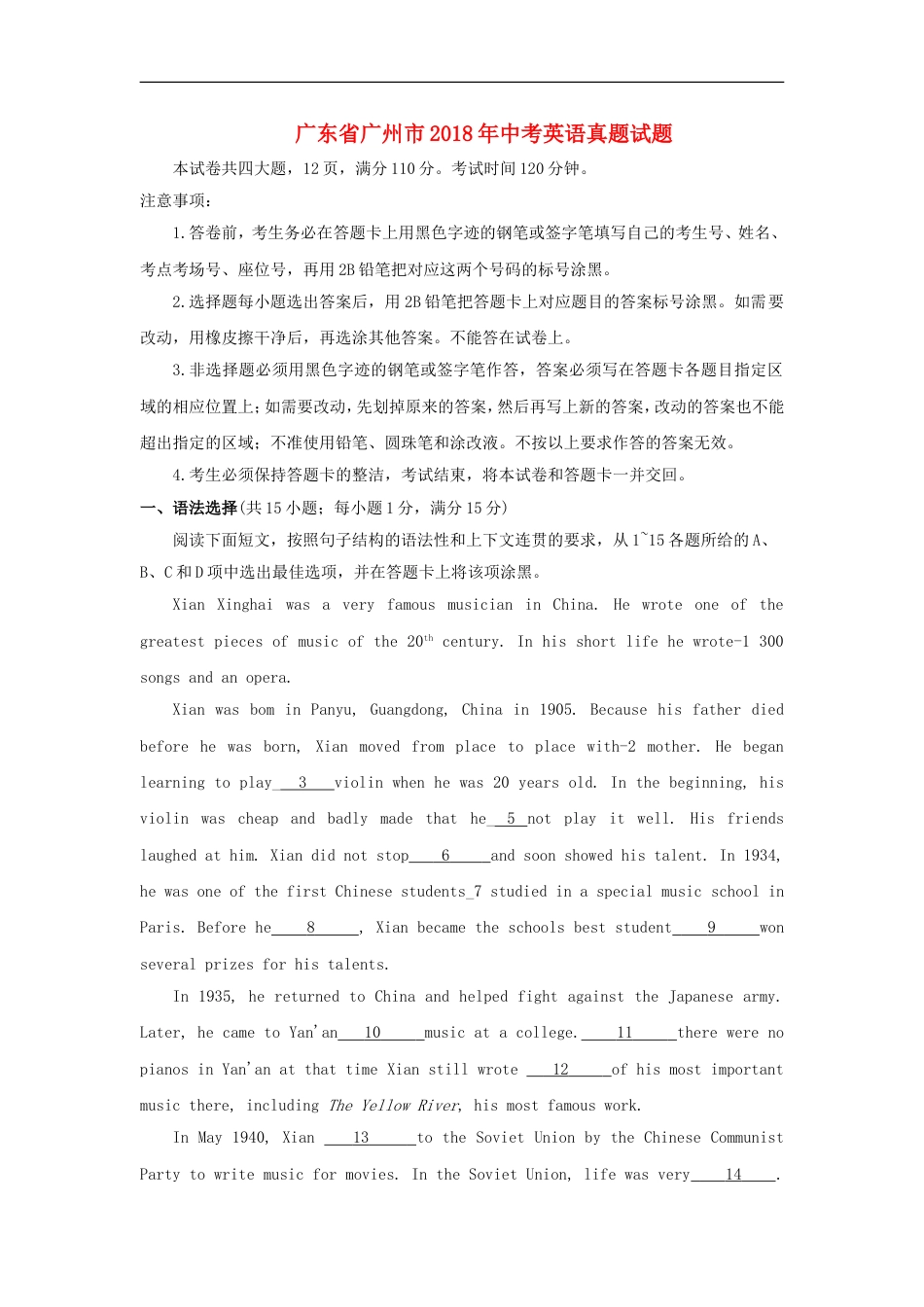 广东省广州市2018年中考英语真题试题（含答案）kaoda.com.doc_第1页