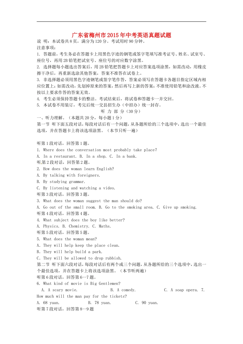 广东省梅州市2015年中考英语真题试题（部分含解析）kaoda.com.doc_第1页