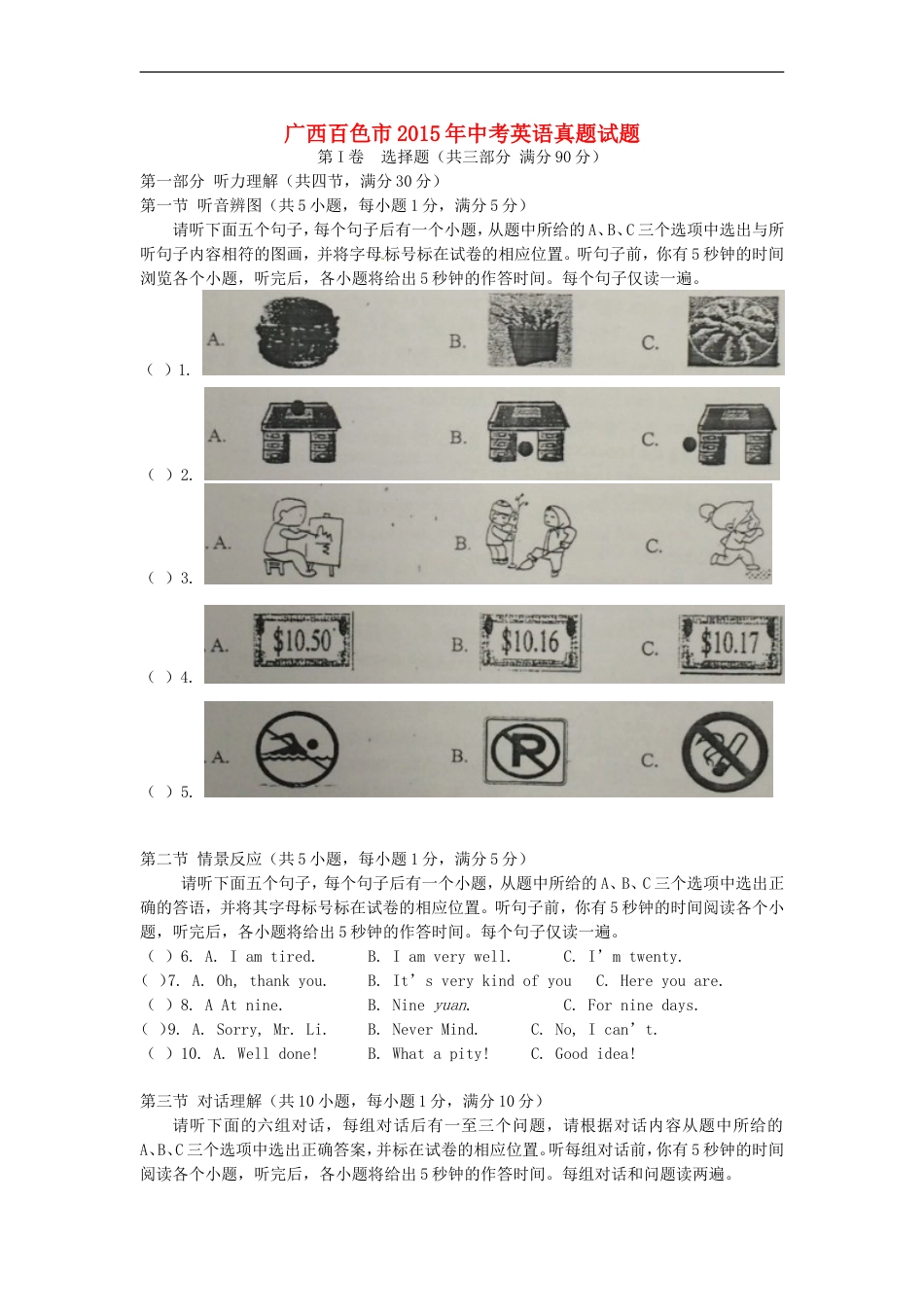 广西百色市2015年中考英语真题试题（含答案）kaoda.com.doc_第1页