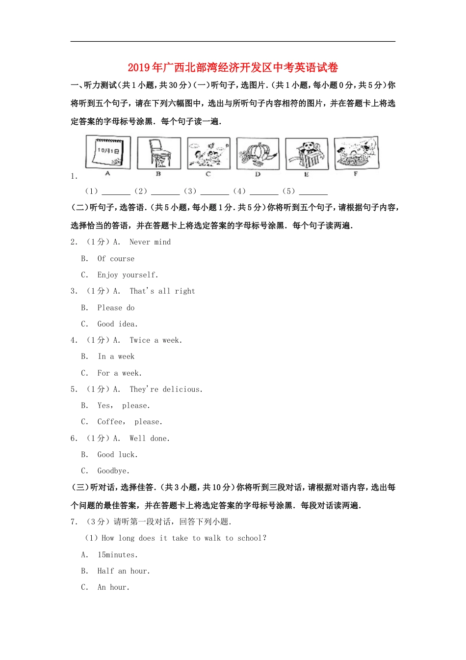 广西北部湾经济区2019年中考英语真题试题（含解析）kaoda.com.doc_第1页
