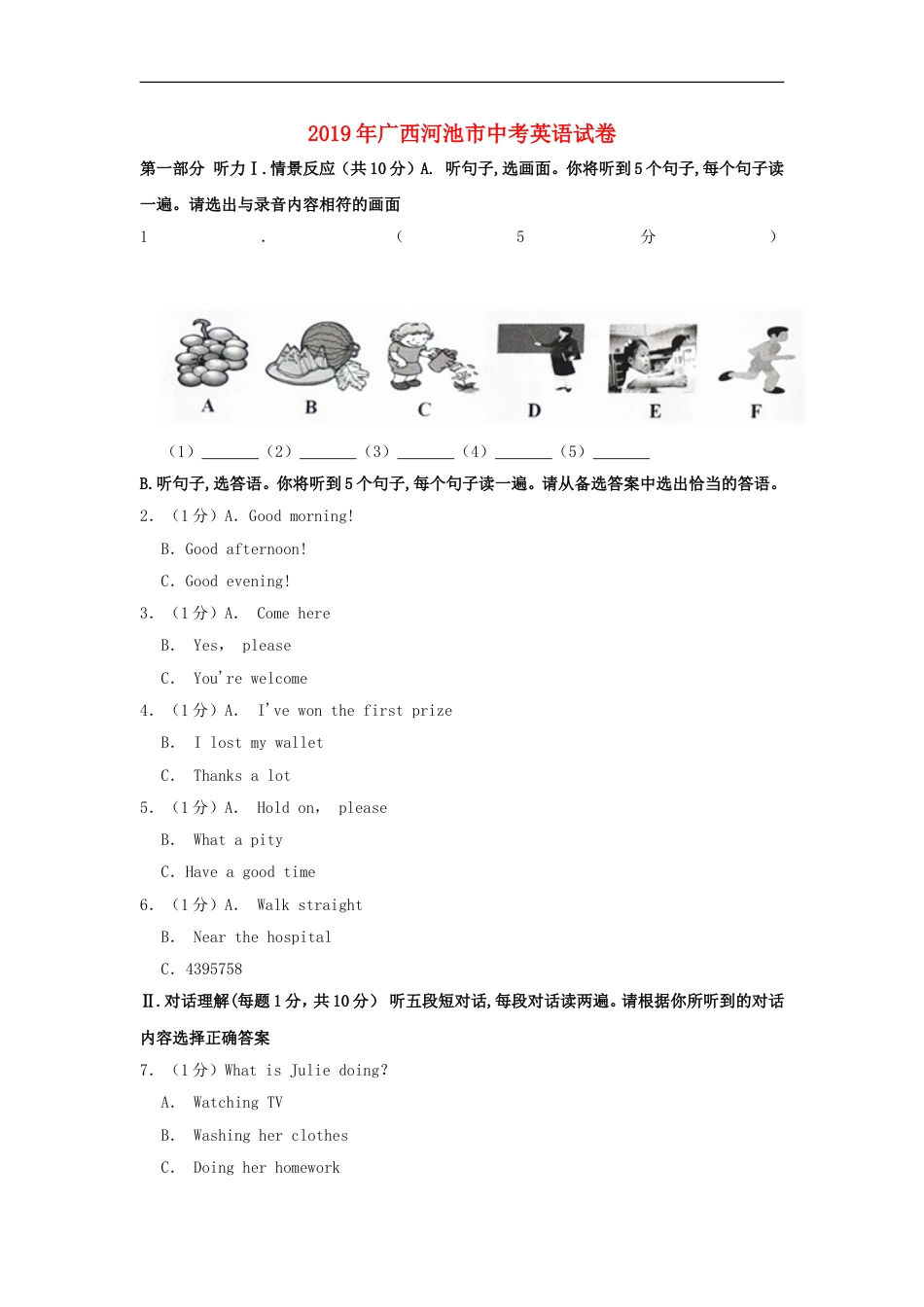 广西河池市2019年中考英语真题试题（含解析）kaoda.com.doc_第1页