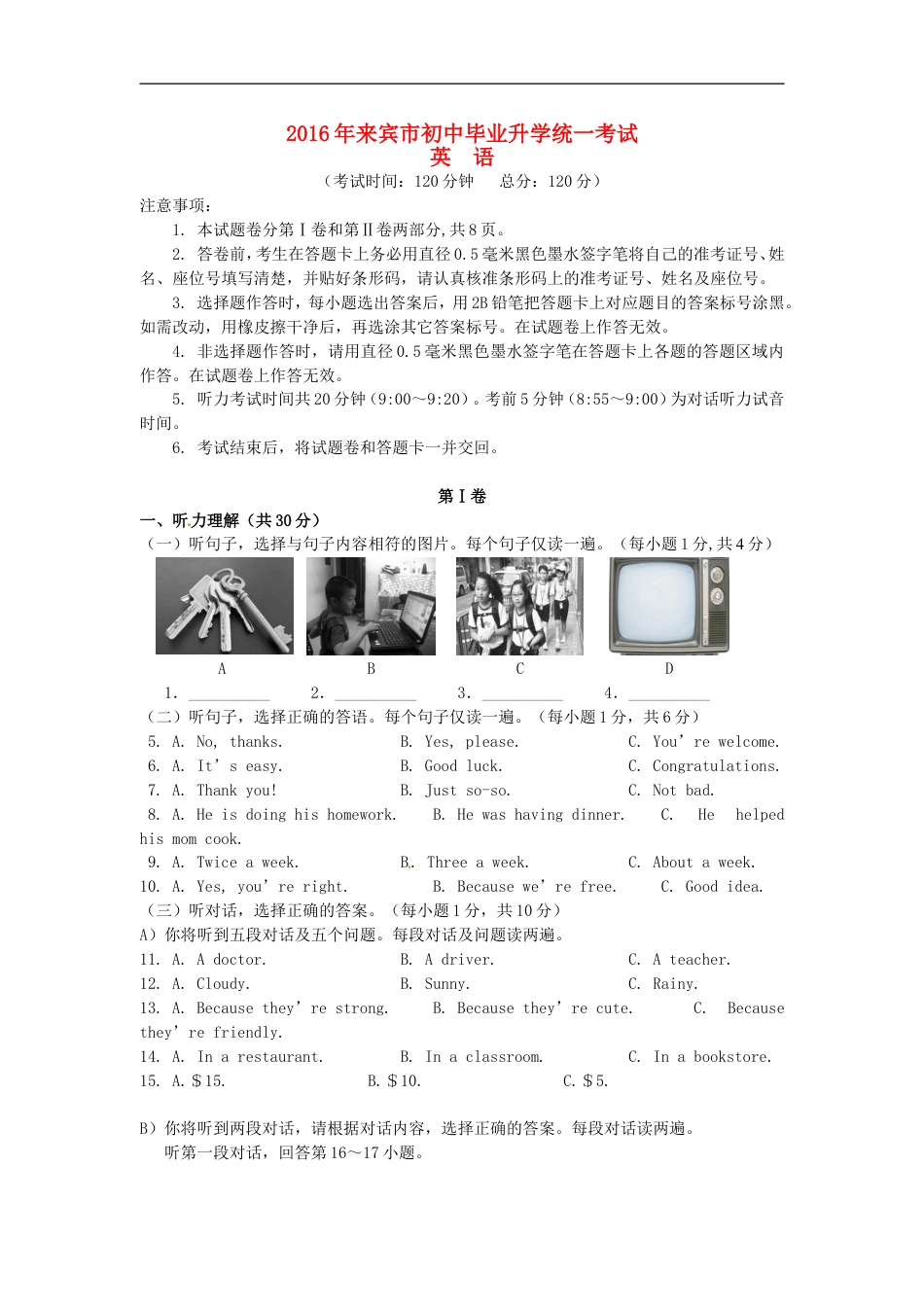 广西来宾市2016年中考英语真题试题（含答案）kaoda.com.doc_第1页