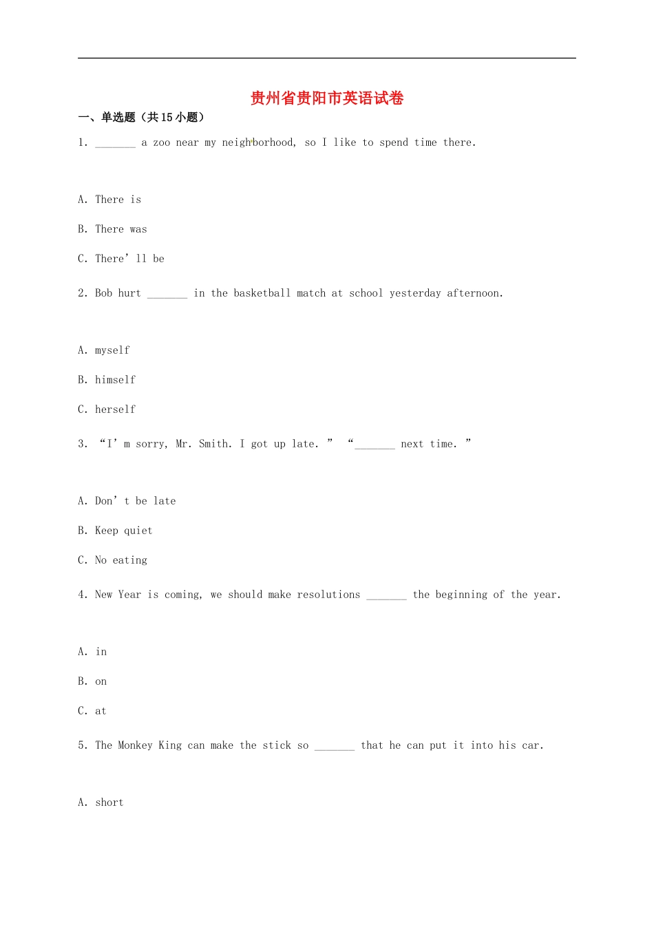 贵州贵阳英语（含解析）_20220715181546kaoda.com.doc_第1页
