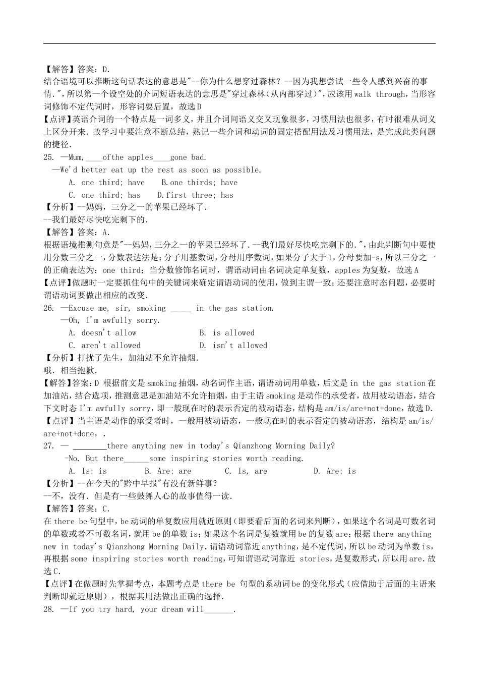 贵州省安顺市2017年中考英语真题试题（含解析）kaoda.com.doc_第2页