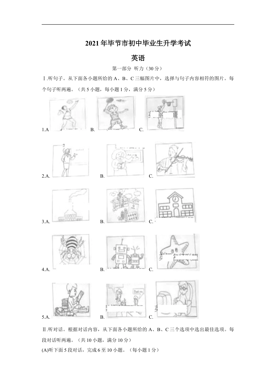 贵州省毕节市2021年中考英语真题（含答案）kaoda.com.doc_第1页