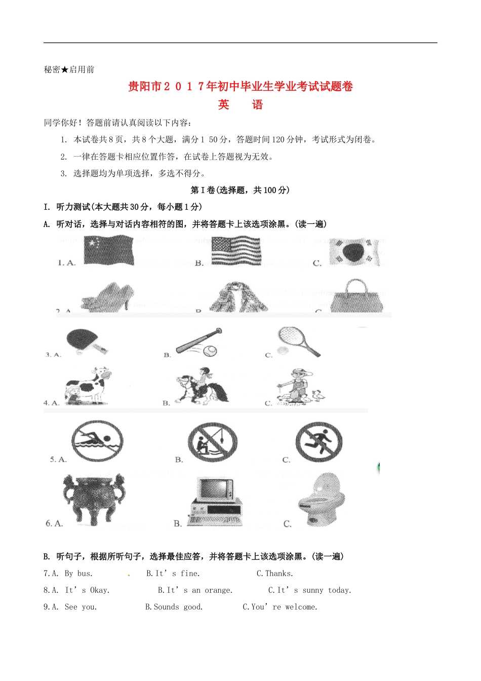贵州省贵阳市2017年中考英语真题试题（含答案）kaoda.com.doc_第1页
