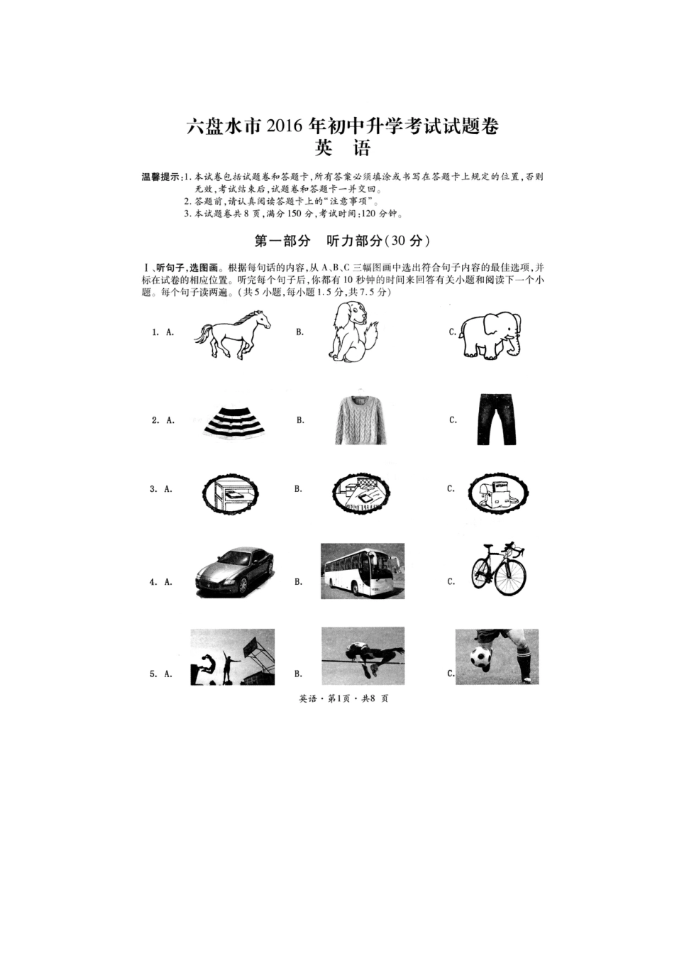 贵州省六盘水市2016年中考英语真题试题（pdf，含答案）kaoda.com.pdf_第1页