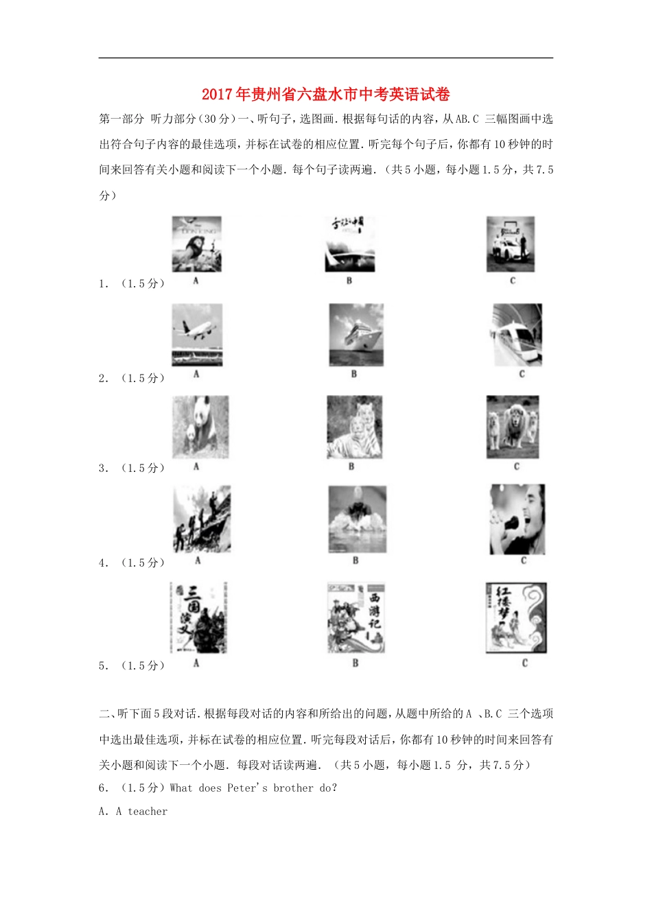 贵州省六盘水市2017年中考英语真题试题（含解析）kaoda.com.doc_第1页
