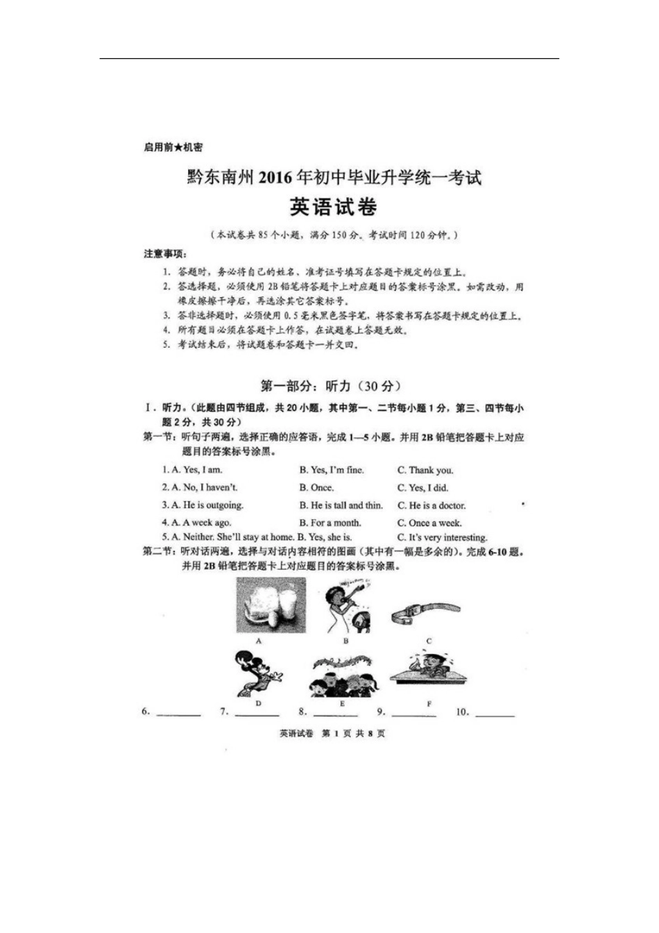 贵州省黔东南州2016年中考英语真题试题（扫描版，含答案）kaoda.com.doc_第1页