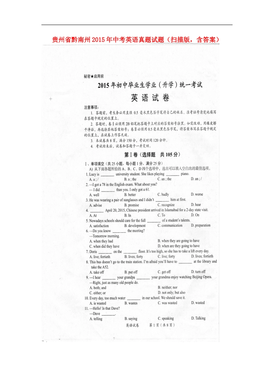 贵州省黔南州2015年中考英语真题试题（扫描版，含答案）kaoda.com.doc_第1页