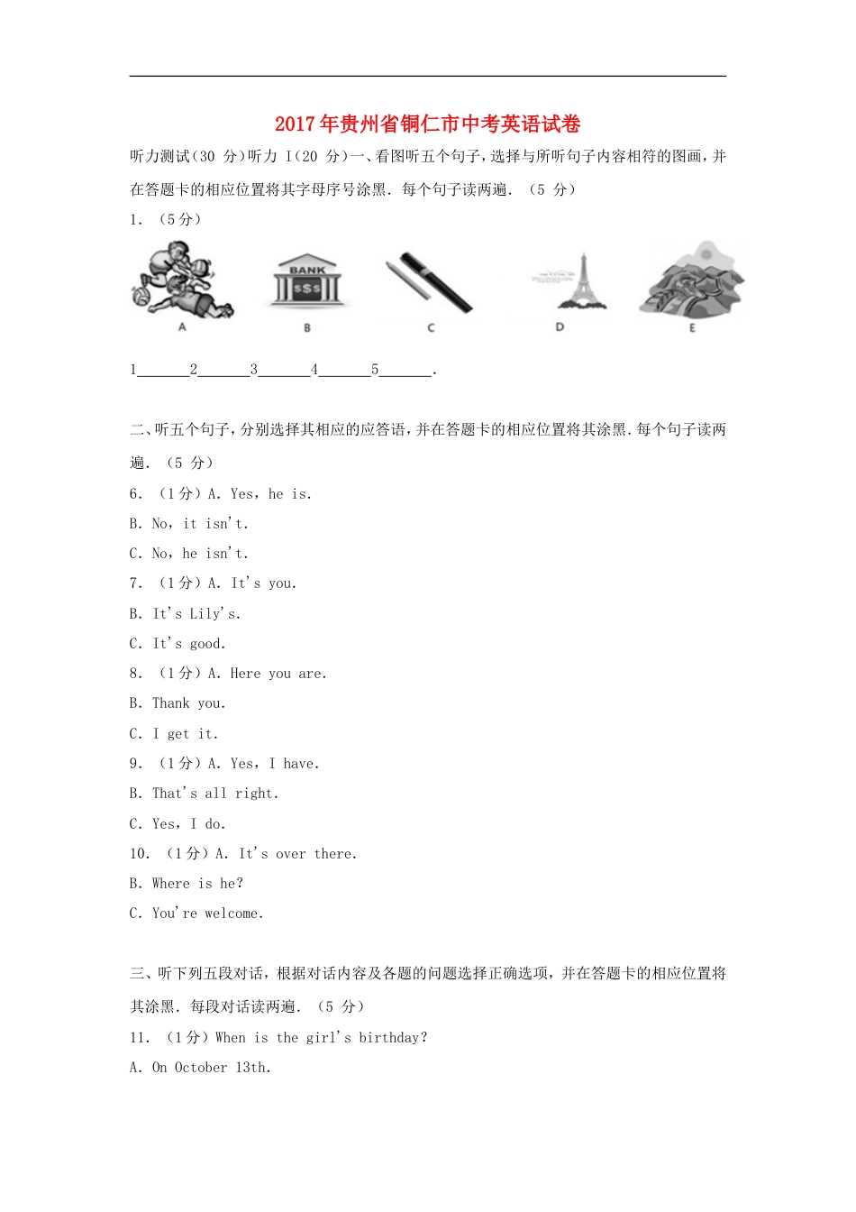 贵州省铜仁市2017年中考英语真题试题（含解析）kaoda.com.doc_第1页
