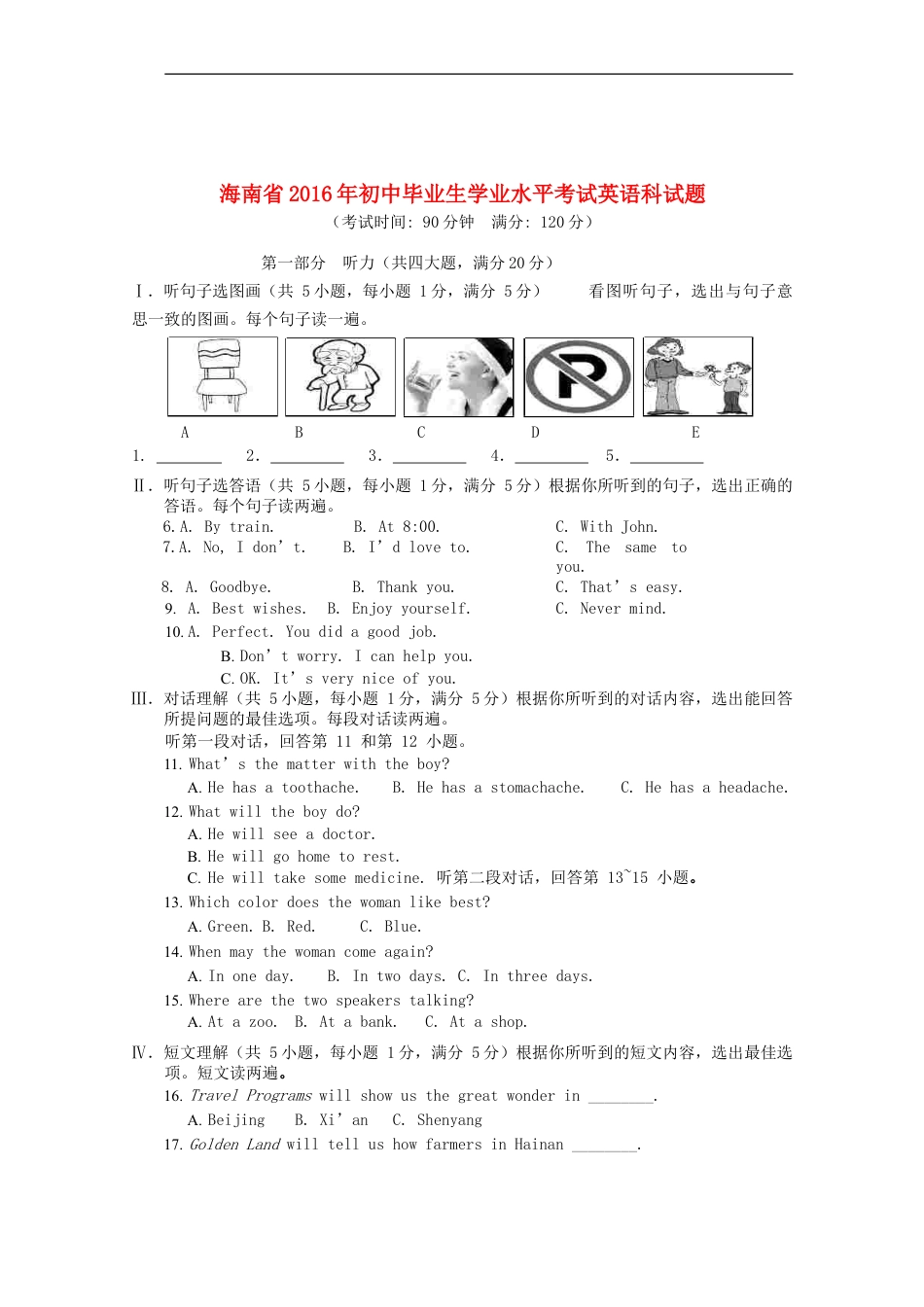 海南省2016年中考英语真题试题（含答案）kaoda.com.doc_第1页