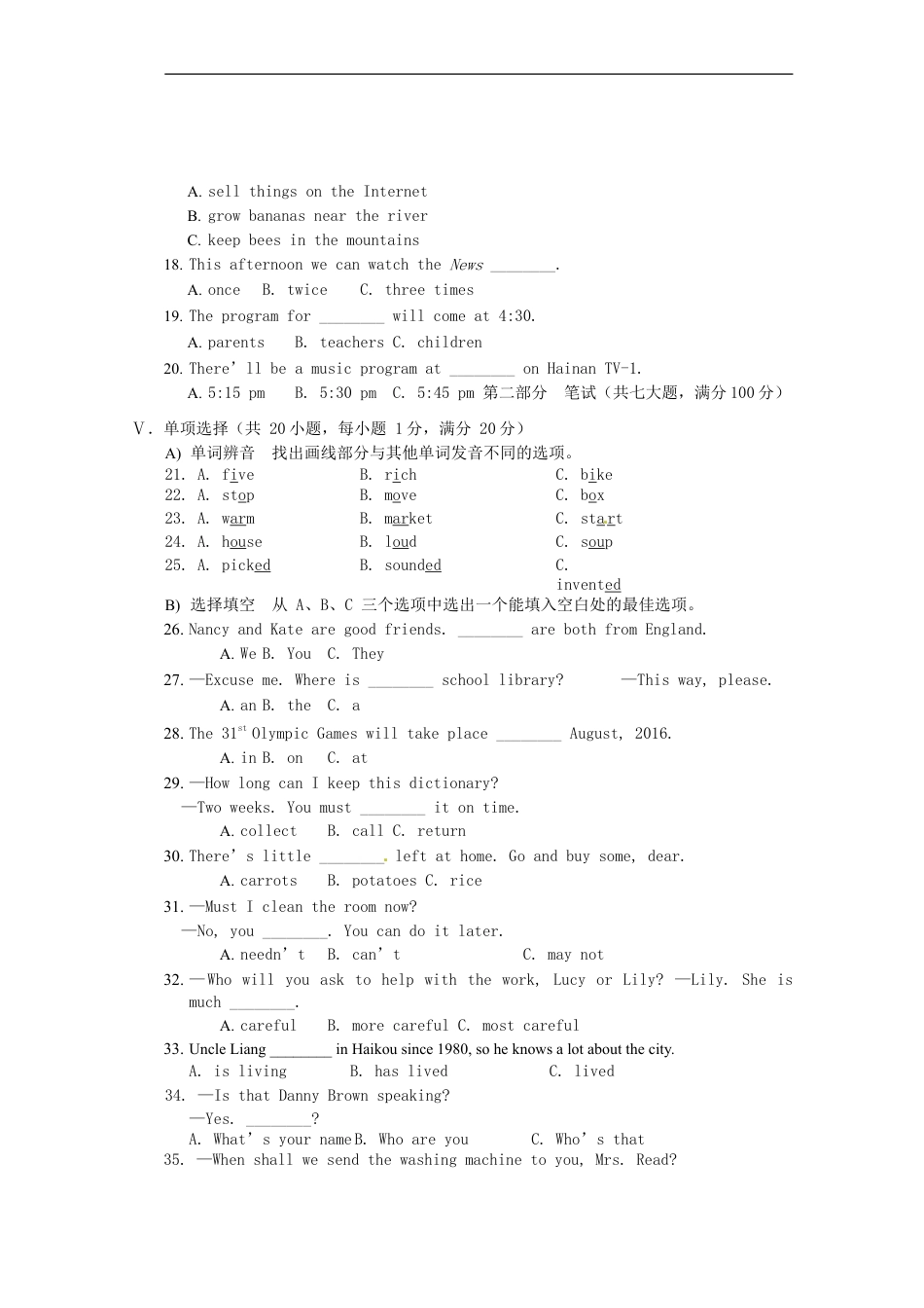 海南省2016年中考英语真题试题（含答案）kaoda.com.doc_第2页