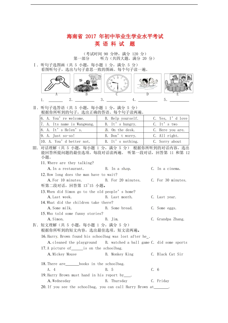 海南省2017年中考英语真题试题（含解析）kaoda.com.doc_第1页