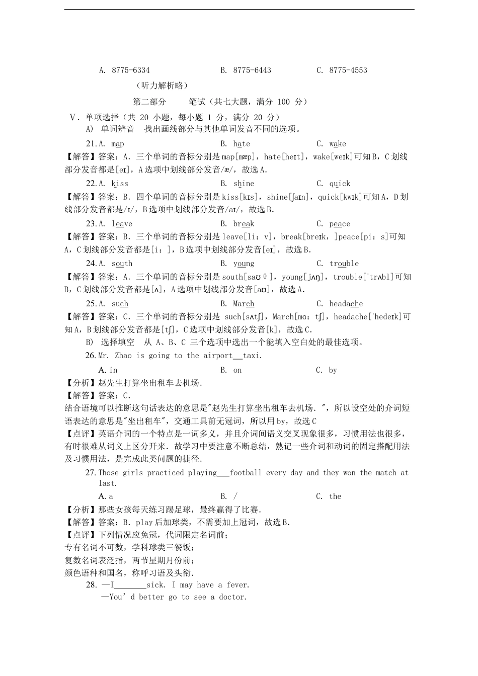 海南省2017年中考英语真题试题（含解析）kaoda.com.doc_第2页