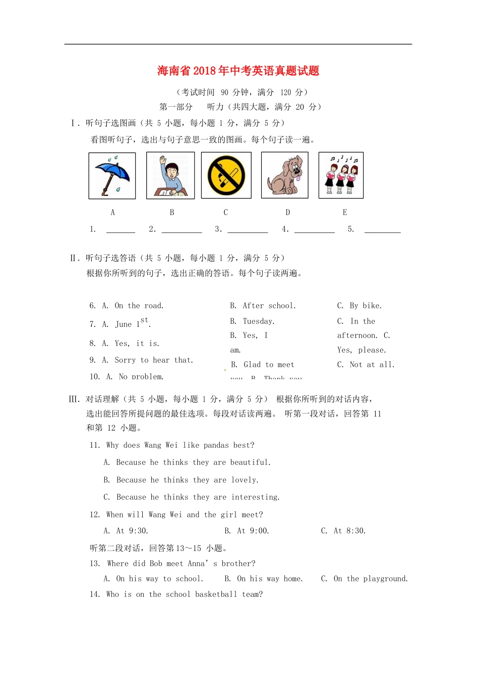 海南省2018年中考英语真题试题（含答案）kaoda.com.doc_第1页