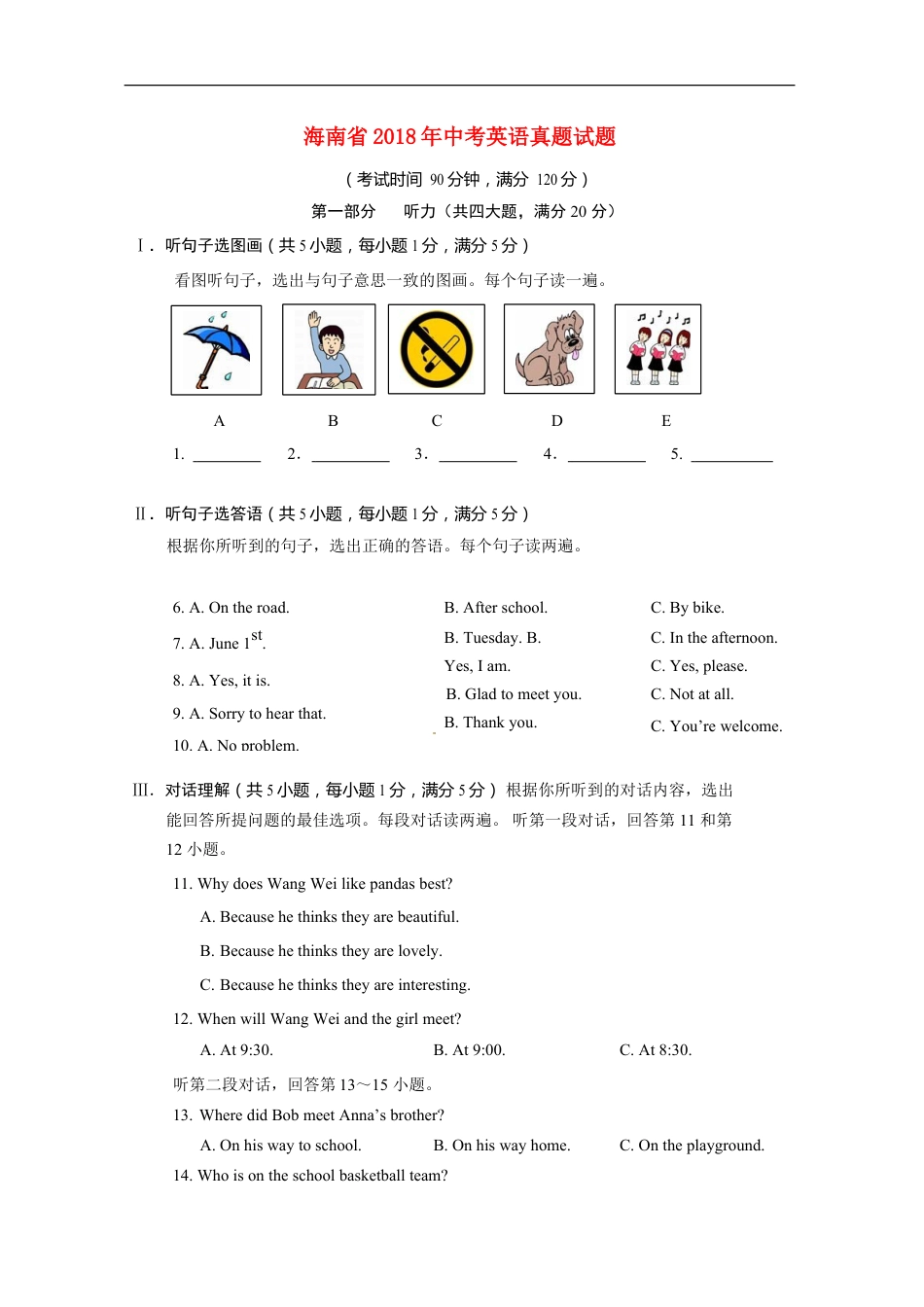 海南省2018年中考英语真题试题（含解析）kaoda.com.doc_第1页