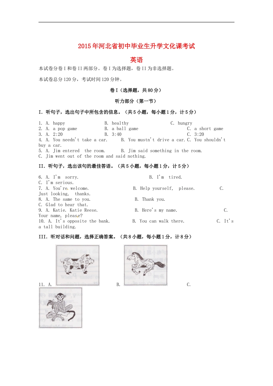 河北省2015年中考英语真题试题（含答案）kaoda.com.doc_第1页