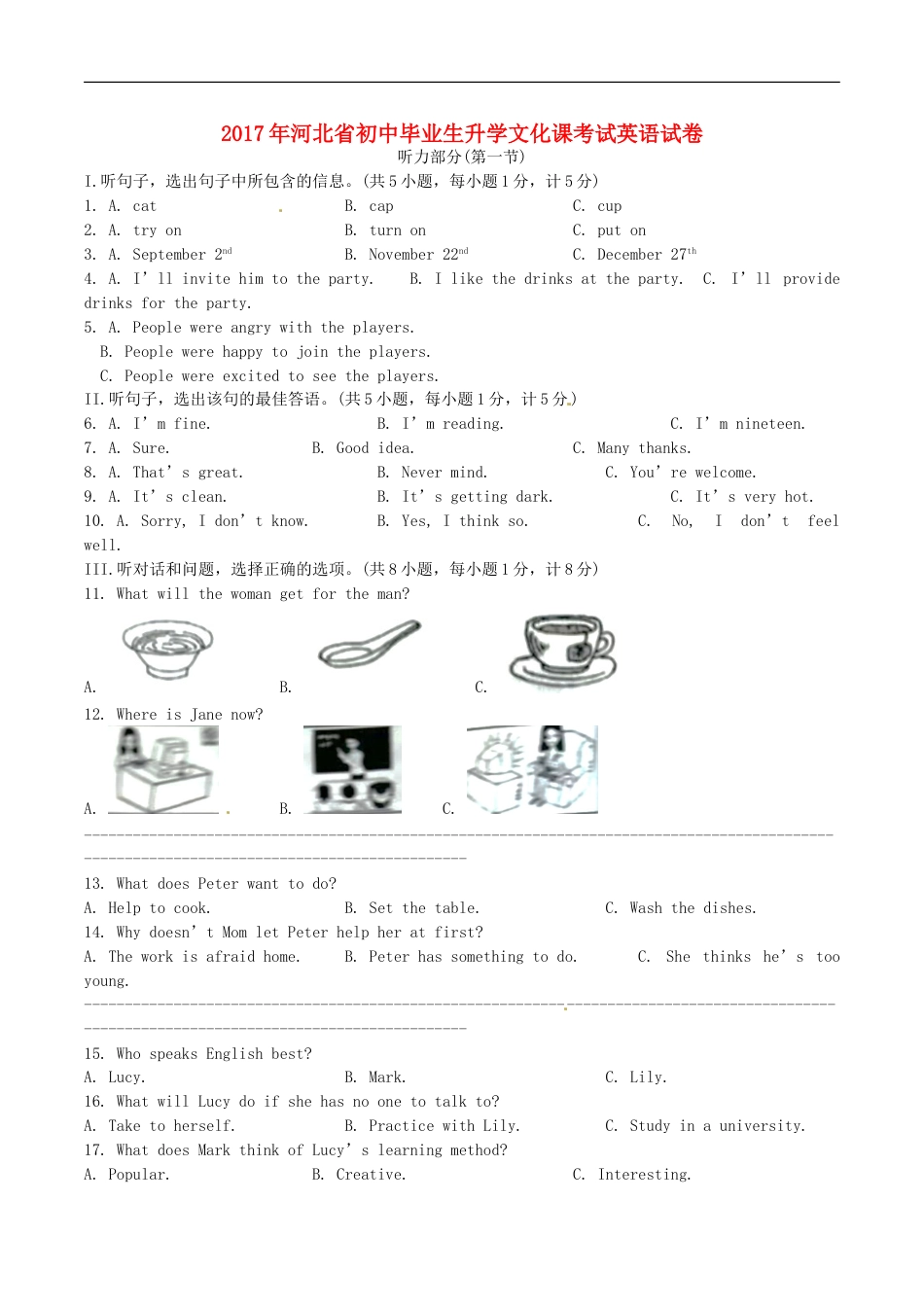 河北省2017年中考英语真题试题（含答案）kaoda.com.doc_第1页