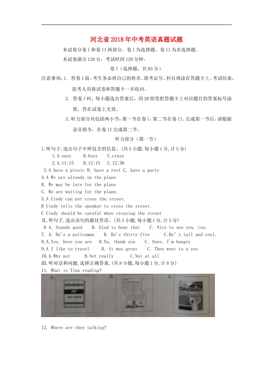 河北省2018年中考英语真题试题（含答案）kaoda.com.doc_第1页