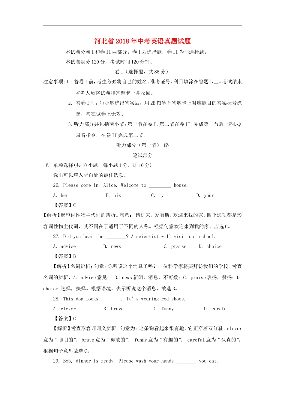 河北省2018年中考英语真题试题（含解析）kaoda.com.doc_第1页
