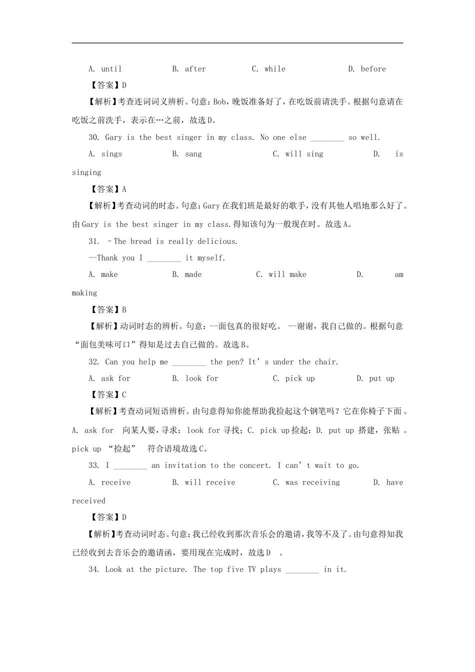 河北省2018年中考英语真题试题（含解析）kaoda.com.doc_第2页
