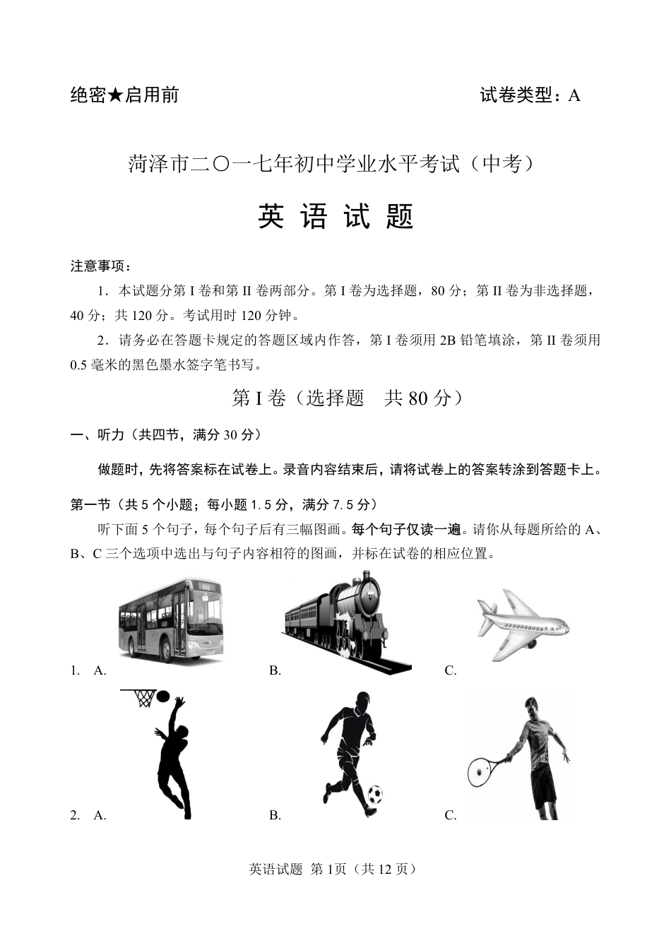 菏泽市二〇一七年初中学业水平考试英语试题A卷kaoda.com.pdf_第1页