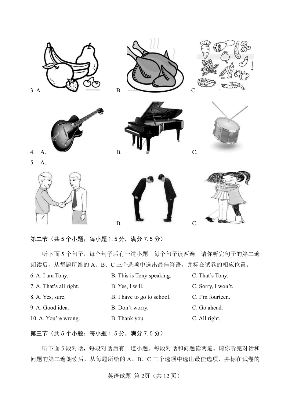 菏泽市二〇一七年初中学业水平考试英语试题A卷kaoda.com.pdf_第2页