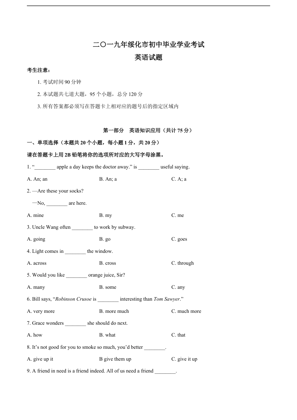 黑龙江省绥化市2019年中考英语试题（Word版，含答案）kaoda.com.docx_第1页