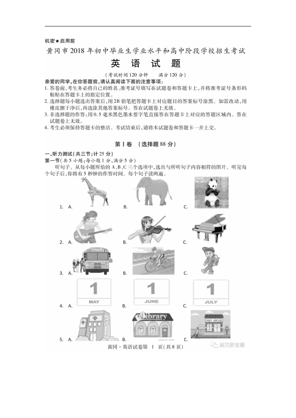 湖北省黄冈市2018年中考英语真题试题（扫描版，含答案）kaoda.com.doc_第1页