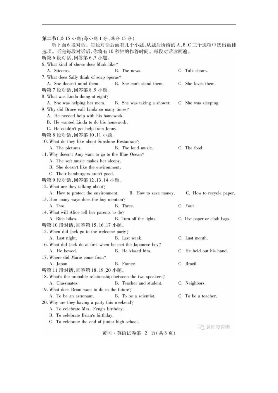 湖北省黄冈市2018年中考英语真题试题（扫描版，含答案）kaoda.com.doc_第2页