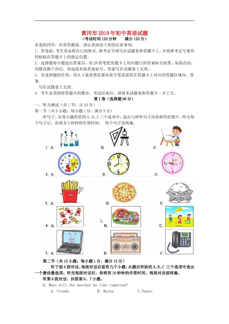 湖北省黄冈市2019年中考英语真题试题kaoda.com.doc_第1页