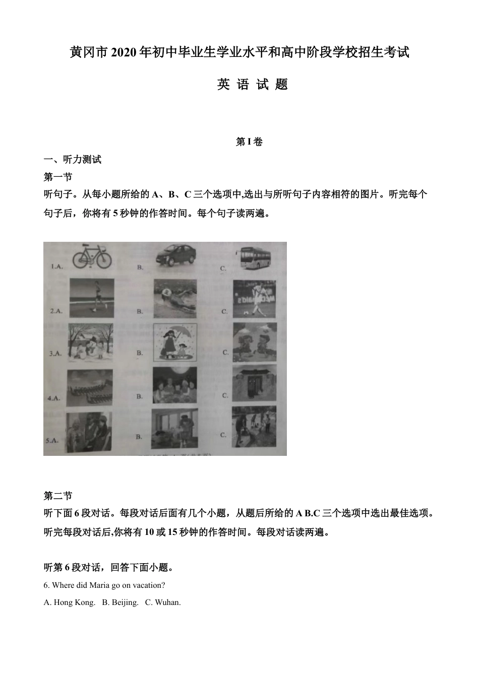 湖北省黄冈市2020年中考英语试题（学生版）kaoda.com.doc_第1页