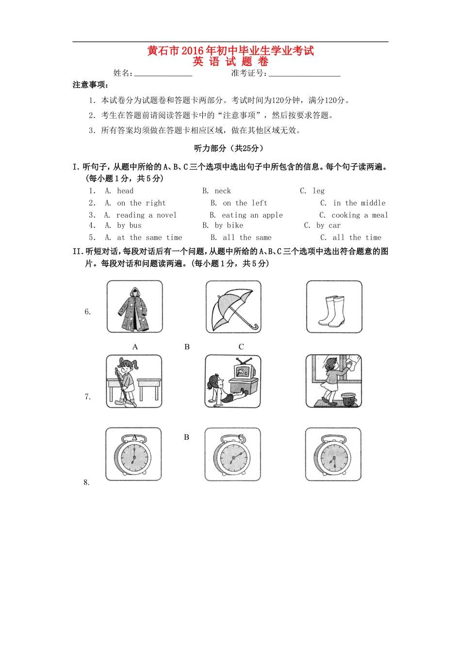 湖北省黄石市2016年中考英语真题试题（含答案）kaoda.com.doc_第1页