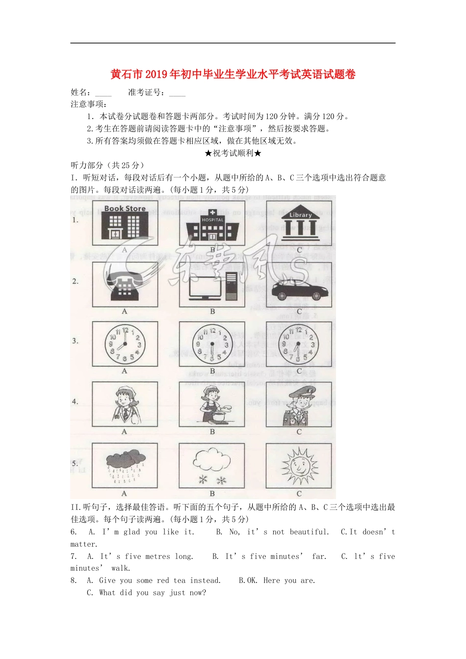 湖北省黄石市2019年中考英语真题试题kaoda.com.docx_第1页