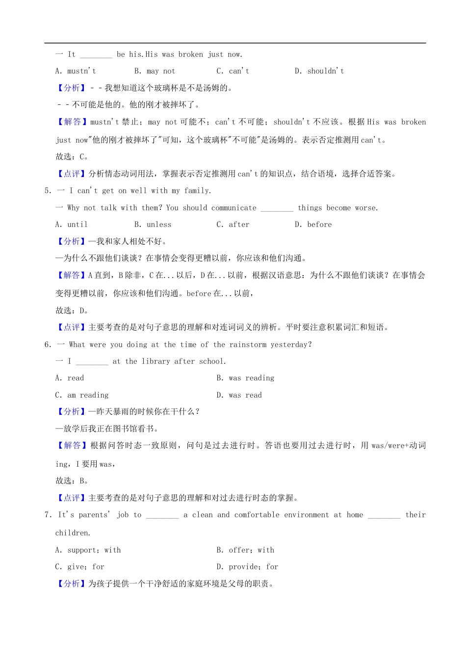 湖北省黄石市2021年中考英语试题（解析版）kaoda.com.docx_第2页