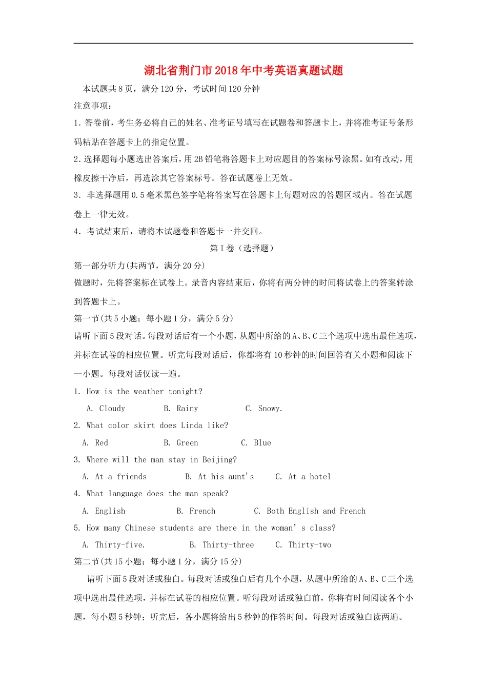 湖北省荆门市2018年中考英语真题试题（含答案）kaoda.com.doc_第1页