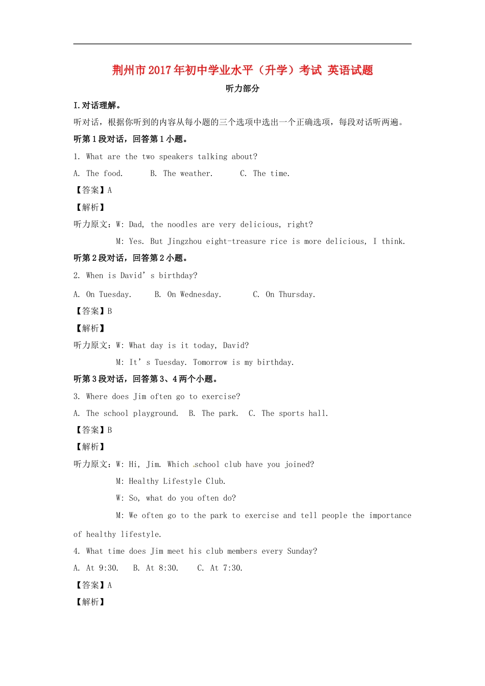 湖北省荆州市2017年中考英语真题试题（含解析）kaoda.com.doc_第1页