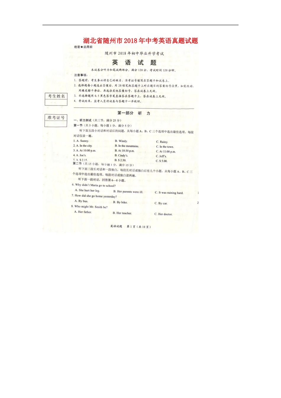 湖北省随州市2018年中考英语真题试题（扫描版，含答案）kaoda.com.doc_第1页