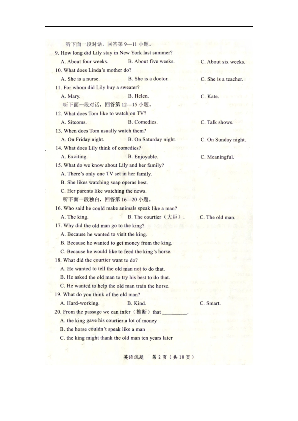 湖北省随州市2018年中考英语真题试题（扫描版，含答案）kaoda.com.doc_第2页