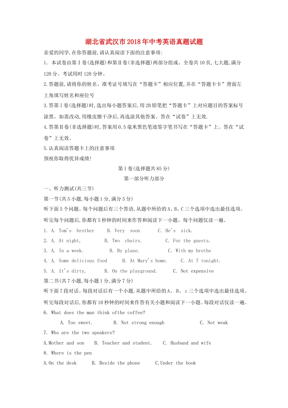湖北省武汉市2018年中考英语真题试题（含答案）kaoda.com.doc_第1页