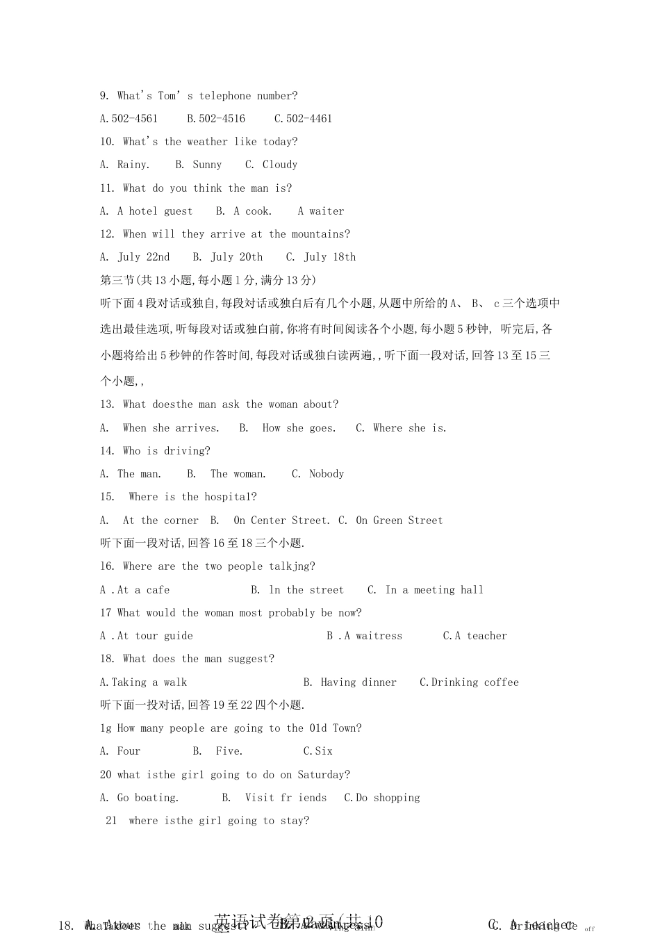 湖北省武汉市2018年中考英语真题试题（含答案）kaoda.com.doc_第2页