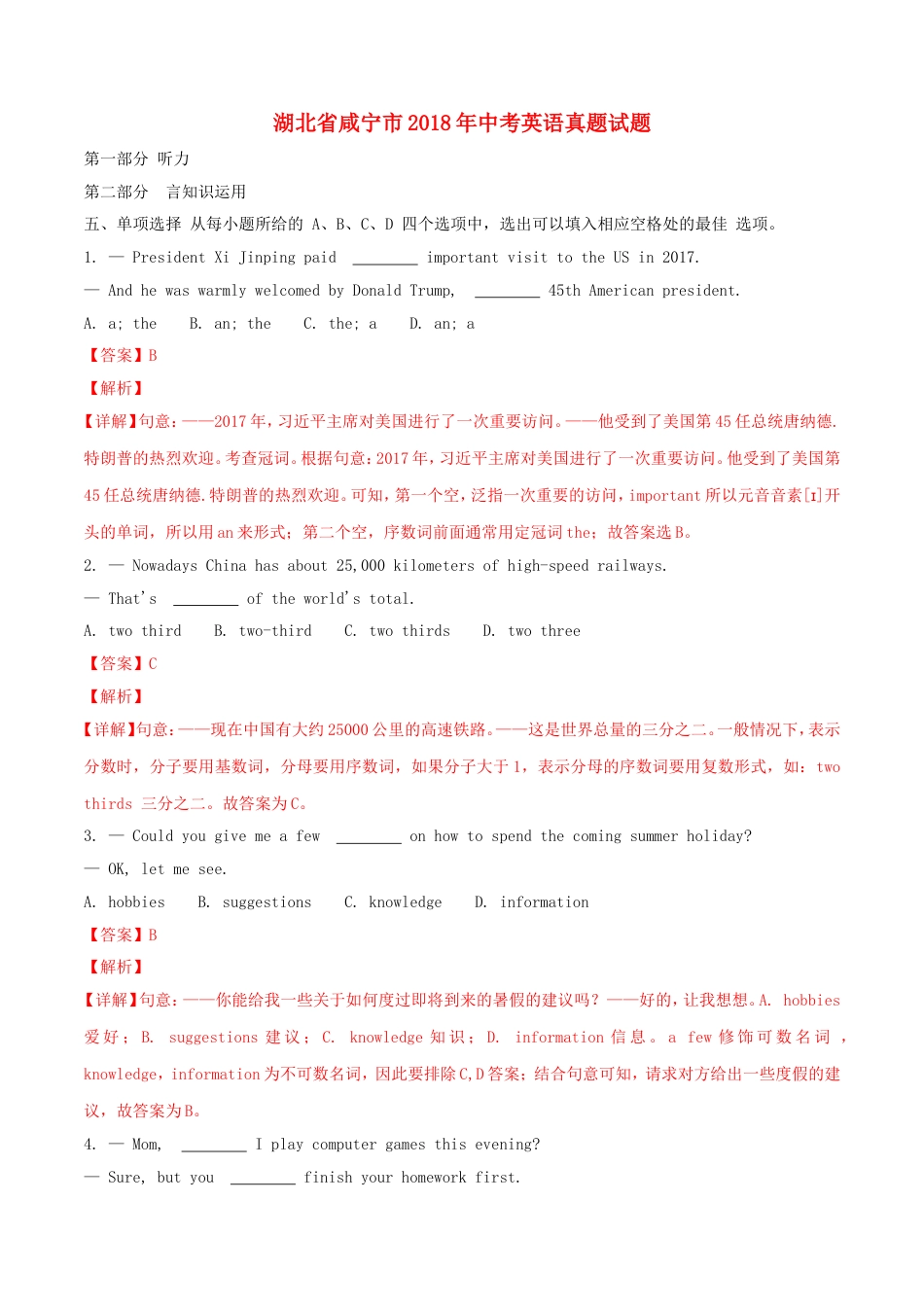 湖北省咸宁市2018年中考英语真题试题（含解析）kaoda.com.doc_第1页