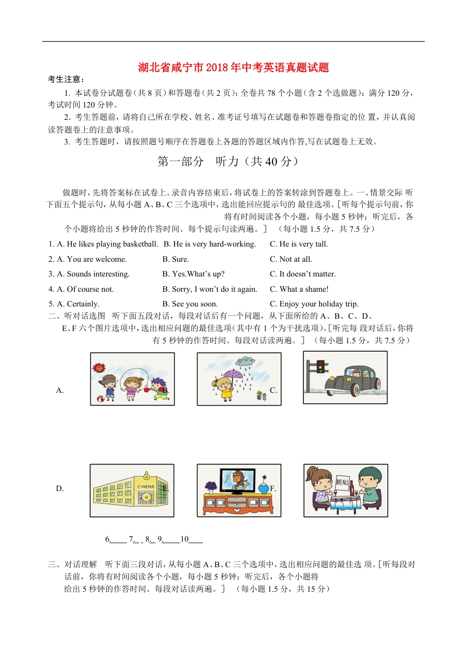 湖北省咸宁市2018年中考英语真题试题（含扫描答案）kaoda.com.doc_第1页