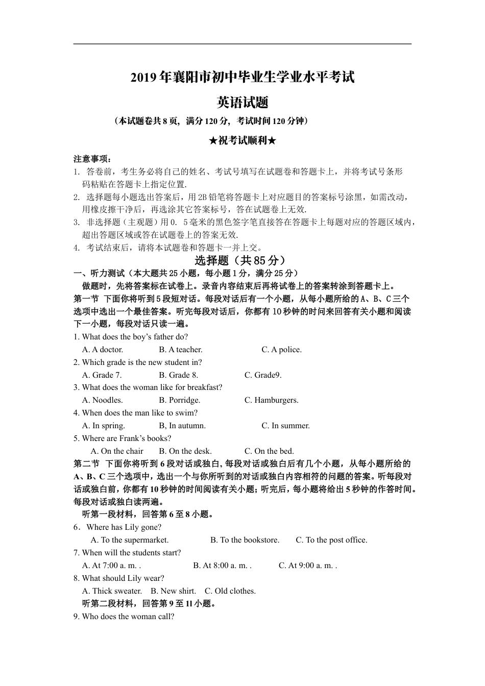 湖北省襄阳市2019年中考英语试题kaoda.com.doc_第1页