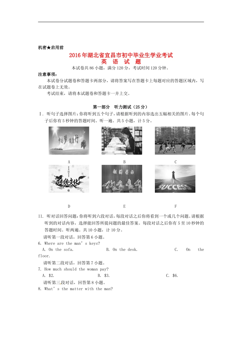 湖北省宜昌市2016年中考英语真题试题（含答案）kaoda.com.doc_第1页